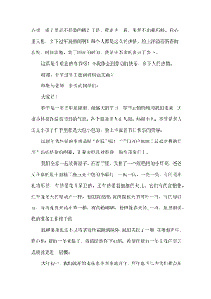 2024春节过年主题演讲稿范文（15篇）.docx