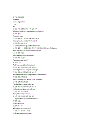 numb3rs 904 p274章节台词文本.docx