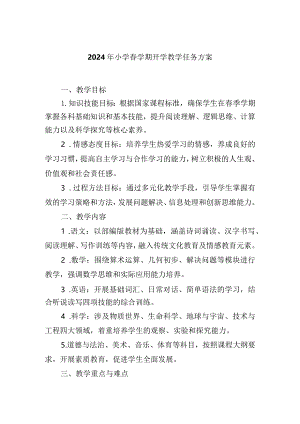 2024年小学春学期开学教学任务方案.docx