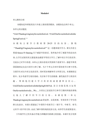 外研版（三起）六年级上册 Module 4 大单元整体教学设计单元概述.docx
