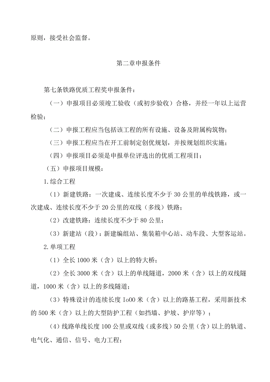 铁路优质工程(勘察设计)奖评选办法2024.docx_第2页