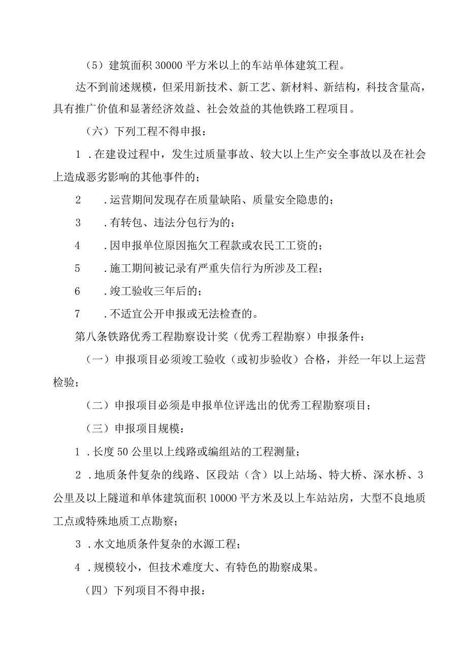 铁路优质工程(勘察设计)奖评选办法2024.docx_第3页