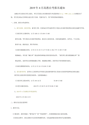2019年4月高教自考报名通知.docx