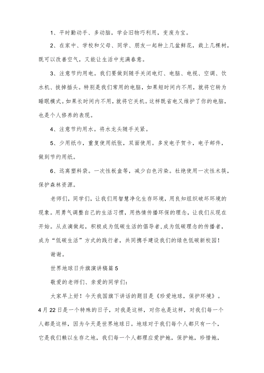 世界地球日升旗演讲稿(32篇).docx_第2页