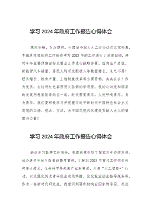 2024两会政府工作报告的学习心得体会二十篇.docx