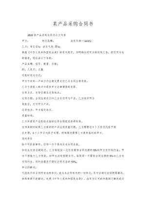某产品采购合同书.docx