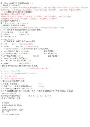 fortran课后习题的答案.docx
