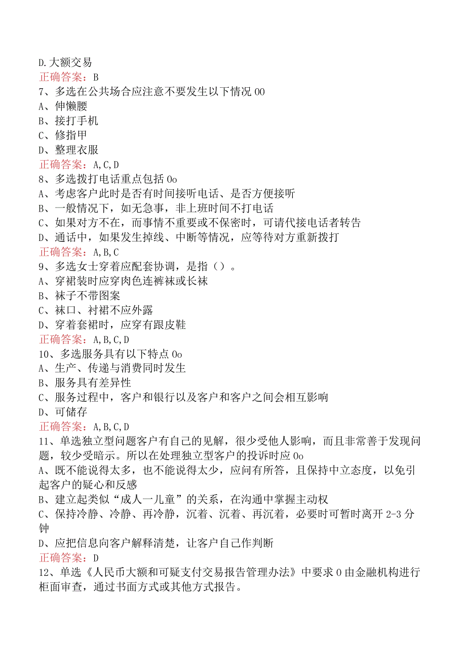 银行合规考试:中国银行合规考试必看题库知识点(最新版).docx_第2页