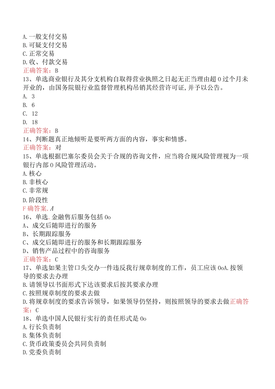 银行合规考试:中国银行合规考试必看题库知识点(最新版).docx_第3页