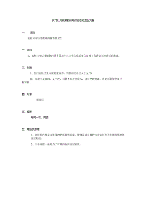 只可以用微潮的抹布打扫衣柜卫生的流程.docx