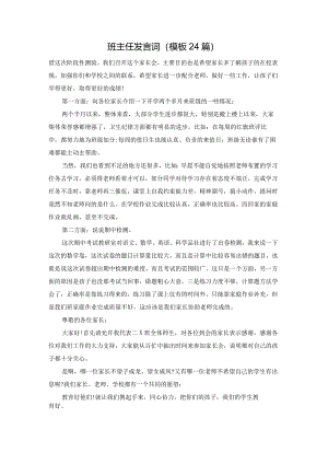 班主任发言词（模板24篇）.docx