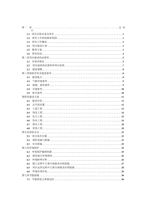 市瀚祥嘉园小区建设项目可行性研究报告.docx