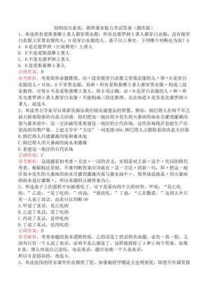 幼师综合素质：教师基本能力考试答案（题库版）.docx