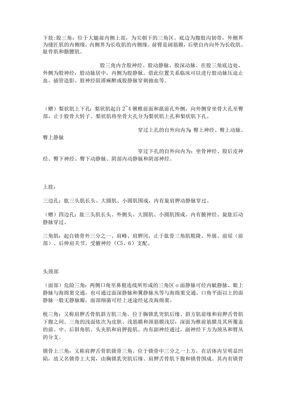 局部解剖学学习资料:整理.docx_第1页