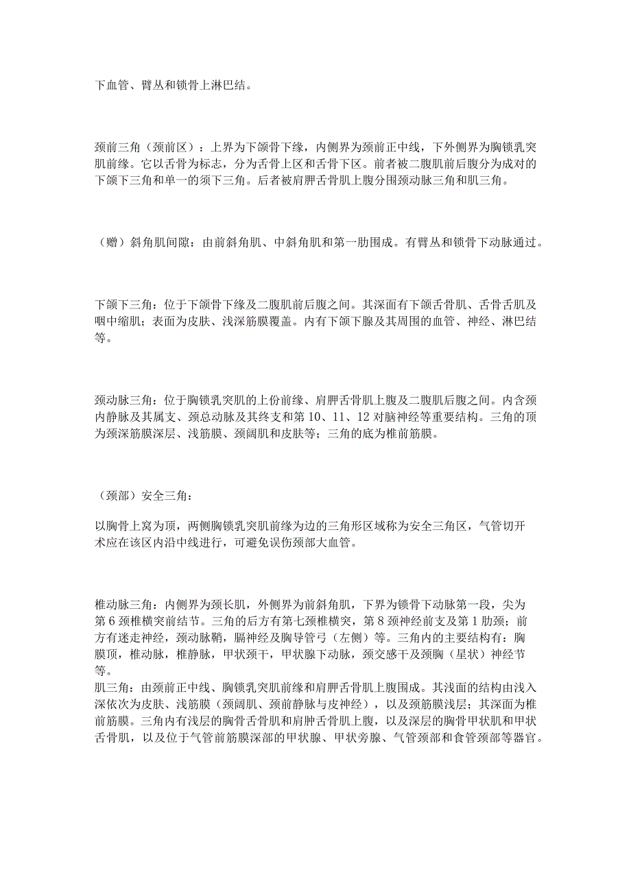 局部解剖学学习资料:整理.docx_第2页