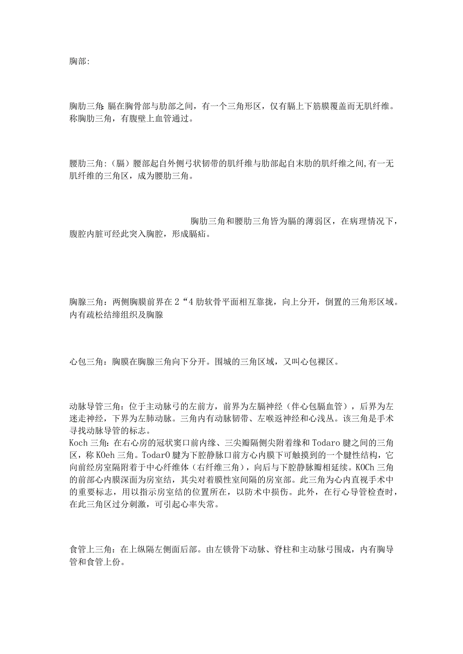 局部解剖学学习资料:整理.docx_第3页