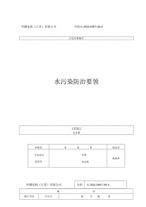 华渊电机（江苏）有限公司质量管理封面D007.docx