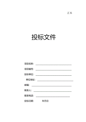 某高校电梯工程维护保养项目投标书.docx