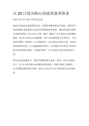 以20日线为核心的波段盈利体系.docx