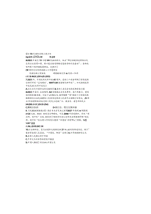 山东省济宁学院附属中学2023-2024学年(五四学制)九年级上学期期末道德与法治试题.docx