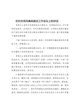 在机关党风廉政建设工作会议上的讲话&市委党校2024年工作要点.docx