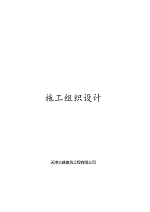 外商投资企业活动中心工程施工组织设计.docx