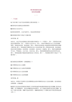 习思想第九章知识点及练习题.docx