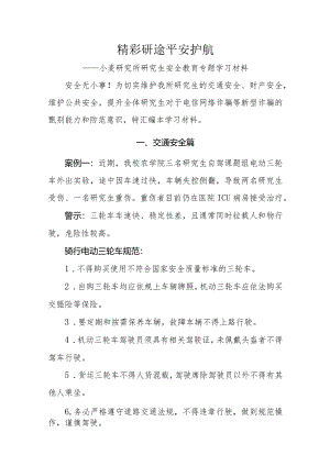 小麦研究所安全教育管理材料.docx
