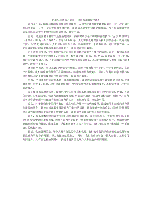 初中生注意力不集中试试番茄时间法吧！.docx