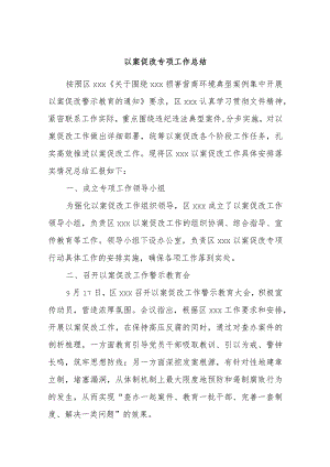 以案促改专项工作总结.docx
