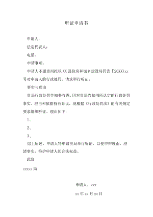 听证申请书.docx