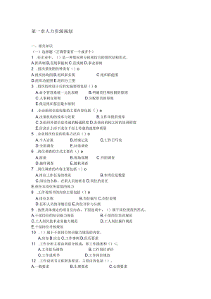 人力资源考试模拟试题(六).docx