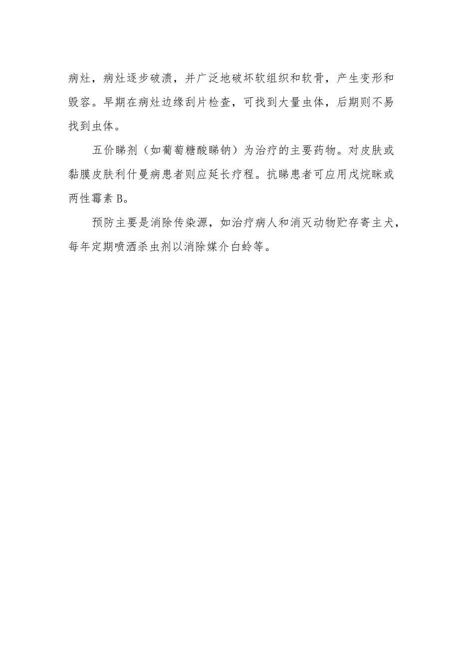 传染病防治:利什曼原虫病.docx_第2页