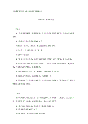 商业企业人事管理制度1.docx