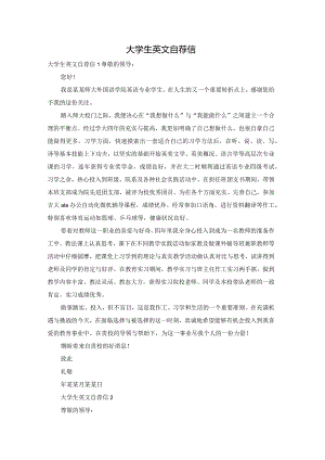 大学生英文自荐信.docx