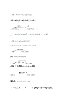 函数基础复习22131.docx