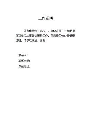 工作证明模板.docx