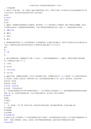 奋进新征程做好接班人读本主题知识竞赛试卷附答案2.docx