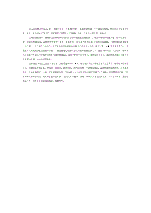 孟浩然醉酒丢前程.docx