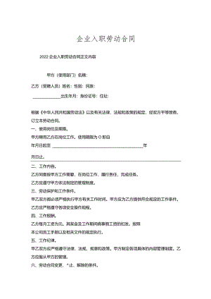 企业入职劳动合同.docx