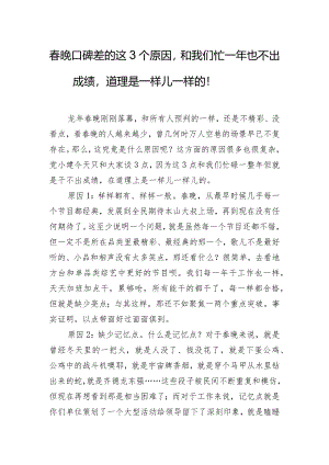 春晚口碑差的这3个原因和我们忙一年也不出成绩道理是一样儿一样的！.docx