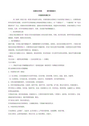 完善知识网络提升解题能力.docx
