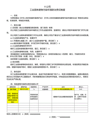 工业固体废物污染环境防治责任制度.docx