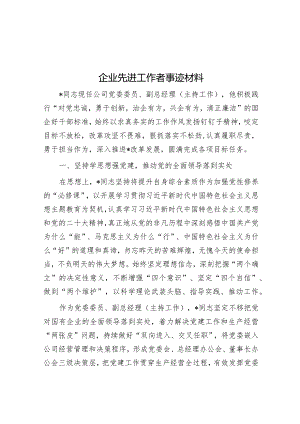 企业先进工作者事迹材料&组织部长在街道调研座谈会上的讲话.docx