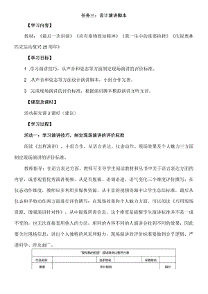 任务三：设计演讲脚本教案.docx