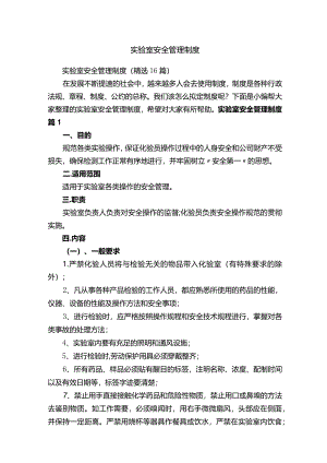 实验室安全管理制度.docx
