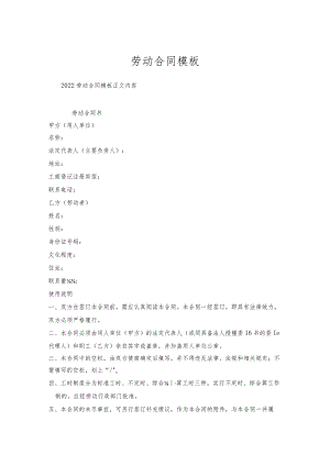 劳动合同模板_3.docx