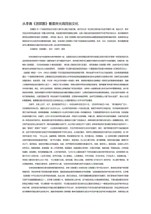 从李嵩《货郎图》看南宋元宵民俗文化.docx