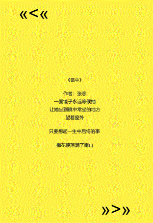 可爱抖音风几何图信纸.docx