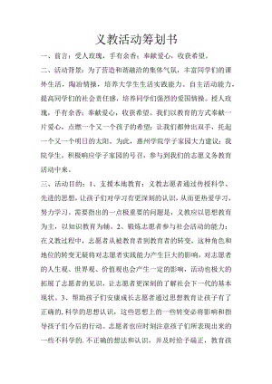 义教活动策划方案书.docx